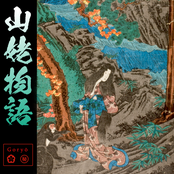 Story of Yama-Uba 山姥物語