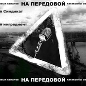 На Передовой