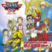 「デジモンアドベンチャー０２」歌と音楽集Ｖｅｒ．１