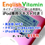 English Vitamin