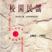 校园民谣1