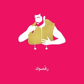 Ala Babu by Mashrou' Leila