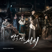 밤을 걷는 선비 (Original Television Soundtrack)