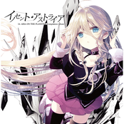 イノセント・アストライア