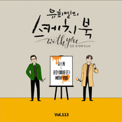 [Vol.113] You Hee yul's Sketchbook With you : 74th Voice 'Sketchbook X Jong Ho(ATEEZ)'