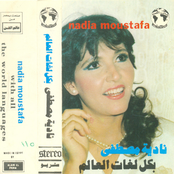 Bekol Loghat El Alam