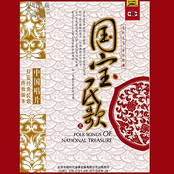 Folk Songs of National Treasure Vol. 1 (Guo Bao Min Ge Shang)