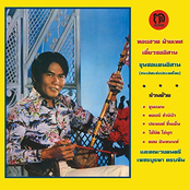 Diew Sor Isan : The North East Thai Violin of Thonghuad Faited