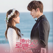 애타는 로맨스 Original Television Soundtrack