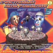 Счастливый день рождения 5