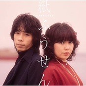 GOLDEN BEST / Kami Fusen