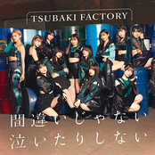 間違いじゃない 泣いたりしない/ スキップ・スキップ・スキップ/君と僕の絆 feat.KIKI - EP