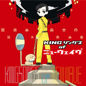 KINGソングス of ニューウェイヴ