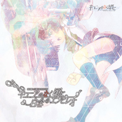 Ciconia When they Cry / Platinum Empireo