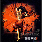 聆听中国
