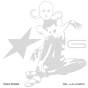 Транс-Форма