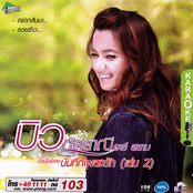 บันทึกเพลงรัก เล่ม2