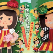 ただ、それだけ (Tada Soredake)