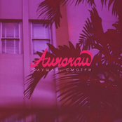 Слушай, Смотри