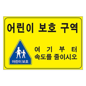 천천히가 (School Zone)