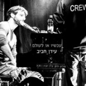 Idan Haviv: Achshav O Leolam