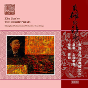 Zhu, J.: The Heroic Poems