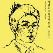 Mad Clown: Love is a Dog from Hell