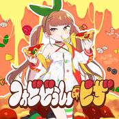 フォビどぅん・ピザ！