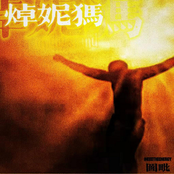 焯妮獁