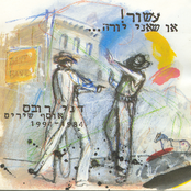 איך הוא שר by דני רובס