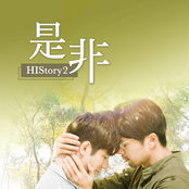 是非 (《HIStory2》影視原聲帶) - Single
