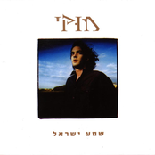 החיים by מוקי