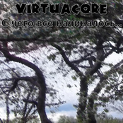 С чего все начиналось...