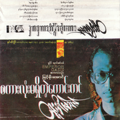 Sakar Lone Ma Shi Tae Kaung Kin