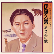 オリジナル盤による懐かしのメロデイー 伊藤久男／あざみの歌