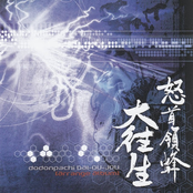 dodonpachi DAI-OU-JOU [arrange album]