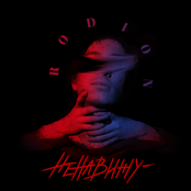 Ненавижу