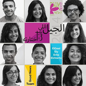 Elgeel Ely Enta Ekhtarto