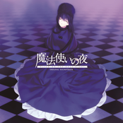 魔法使いの夜 オリジナルサウンドトラック