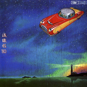 流線形'80