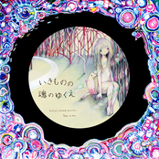 Whereabouts of the Living Being's Soul (Ikimono no Tamashii no Yukue)