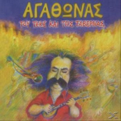 Tou teke kai tis tavernas