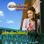 ชุดที่ 2 อยากมีใครให้คิดถึง