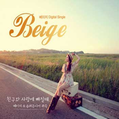 친구와 사랑에 빠질 때 (Digital Single)