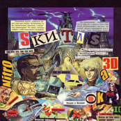 SКИТЛS