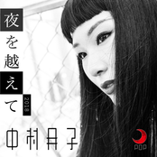 夜を越えて (2018)