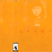 sadako (EP)