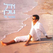 איך by Eyal Golan