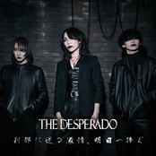 SETSUNANIHOTOBASHIRUGEKIJO, ASUHESASAGU