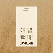 JIN LAB Project 5. [Farewell Letter]